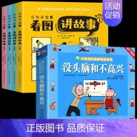 [全5册]父与子全集+没头脑和不高兴 [正版]父与子全集看图讲故事完整版420页彩图注音版漫画故事书卜劳恩著小学生一二年