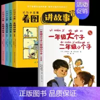 [全5册]父与子全集+一年级大个子 [正版]父与子全集看图讲故事完整版420页彩图注音版漫画故事书卜劳恩著小学生一二年级