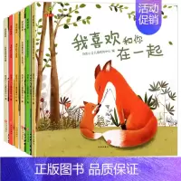 [全6册] 爱的陪伴 [正版]全套8册 我和爸爸系列绘本 儿童绘本阅读幼儿园老师亲子阅读绘本故事书3一6 幼儿宝宝早教启