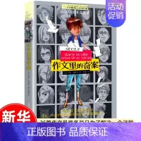 作文里的奇案 [正版]十二岁的旅程 长青藤大奖小说书系列 儿童文学 课外阅读 8-10-12岁小学生初中4567四五六七