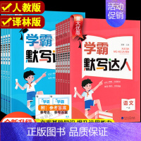 非连续性文本达人-通用版(全一册) 四年级上 [正版]2024经纶学霸默写计算小达人能手一二三四五六年级上册下册语文数学