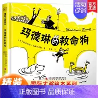 玛德琳的救命狗 [正版]硬壳绘本3–6岁国际大奖绘本适合大班幼儿园阅读绘本4一6岁小中班启蒙早教书情绪管理与性格培养2-