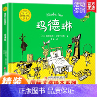 玛德琳 [正版]硬壳绘本3–6岁国际大奖绘本适合大班幼儿园阅读绘本4一6岁小中班启蒙早教书情绪管理与性格培养2-3岁宝宝