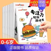 专注力游戏贴纸书(8册) [正版]直发 摩比专注力大挑战玩出专注力 儿童专注力思维训练书 注意力全脑逻辑思维游戏训练神器