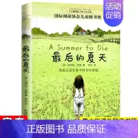 最后的夏天 [正版]十二岁的旅程 长青藤大奖小说书系列 儿童文学 课外阅读 8-10-12岁小学生初中4567四五六七年