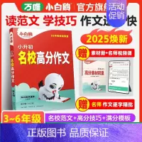 小升初满分作文 小学通用 [正版]2025新版万唯小升初满分作文人教版三四五六年级小学生作文书大全精选作文素材范文写作技