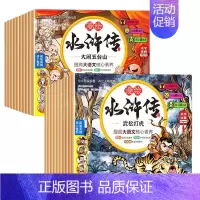 [全20册]漫绘版水浒传第一二辑 [正版]新版 水浒传小学生版漫绘注音水浒传全套10册连环画儿童青少年版108将人物漫画