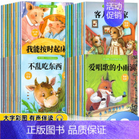 [40册]好习惯+性格培养+情商培养+行为管理 [正版]绘本阅读幼儿园小中大班儿童绘本3-4-6岁0到3岁2岁宝宝故事书