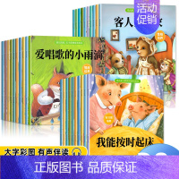 [30册]好习惯+性格培养+情商培养 [正版]绘本阅读幼儿园小中大班儿童绘本3-4-6岁0到3岁2岁宝宝故事书早教有声情