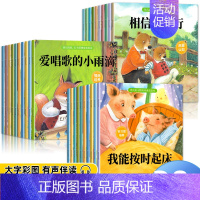[30册]好习惯+情商培养+认知培养 [正版]绘本阅读幼儿园小中大班儿童绘本3-4-6岁0到3岁2岁宝宝故事书早教有声情