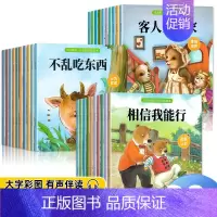 [30册]性格培养+行为管理+认知培养 [正版]绘本阅读幼儿园小中大班儿童绘本3-4-6岁0到3岁2岁宝宝故事书早教有声