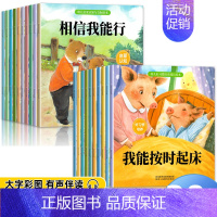 [20册]好习惯+认知启蒙 [正版]绘本阅读幼儿园小中大班儿童绘本3-4-6岁0到3岁2岁宝宝故事书早教有声情绪管理与性