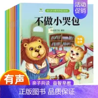 [10册]幼儿性格培养绘本 [正版]绘本阅读幼儿园小中大班儿童绘本3-4-6岁0到3岁2岁宝宝故事书早教有声情绪管理与性
