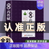 药性赋 [正版]药性赋 药学启蒙赋体表达言简意赅朗朗上口便于诵读记忆 白话解析看图识药药性歌诀一学会 杨健编著 中医古籍