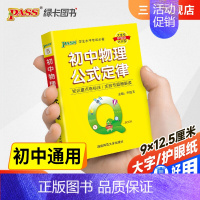 [数学+物理]2本 初中通用 [正版]Qbook口袋书初中物理公式定律知识点小册子基础知识手册大全八九年级考点速查速记初