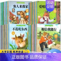 [40册]性格培养+情商培养+行为管理+认知培养 [正版]绘本阅读幼儿园小中大班儿童绘本3-4-6岁0到3岁2岁宝宝故事