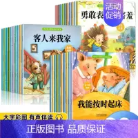 [30册]好习惯+性格培养+交际启蒙 [正版]绘本阅读幼儿园小中大班儿童绘本3-4-6岁0到3岁2岁宝宝故事书早教有声情