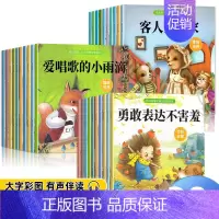 [30册]性格培养+情商培养+交际启蒙 [正版]绘本阅读幼儿园小中大班儿童绘本3-4-6岁0到3岁2岁宝宝故事书早教有声