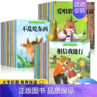 [30册]情商培养+行为管理+认知培养 [正版]绘本阅读幼儿园小中大班儿童绘本3-4-6岁0到3岁2岁宝宝故事书早教有声