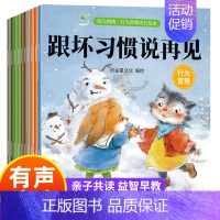 [10册]幼儿行为管理绘本 [正版]绘本阅读幼儿园小中大班儿童绘本3-4-6岁0到3岁2岁宝宝故事书早教有声情绪管理与性