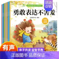 [10册]幼儿交际启蒙绘本 [正版]绘本阅读幼儿园小中大班儿童绘本3-4-6岁0到3岁2岁宝宝故事书早教有声情绪管理与性
