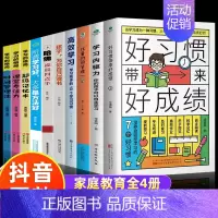 [10册]想要好成绩这一套就够了! [正版]抖音同款好习惯带来好成绩儿童时间管理学习内驱力6~12岁孩子父母的家庭教育育