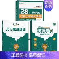 ⭐[3册更优惠]玩转几何套装+吃透小学语文阅读 [正版]抖音同款天天向上小学数学玩转几何78个交互式几何动画+思维训练图