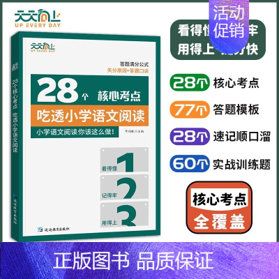 28个核心考点,吃透语文阅读 [正版]抖音同款天天向上小学数学玩转几何78个交互式几何动画+思维训练图解模型视频讲解动画