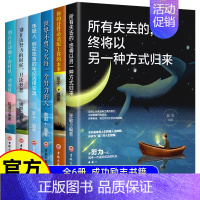 [全6册]青少年成长励志书③辑 [正版]全10册青少年励志书适合初中生看的课外书 你不努力谁也给不了你想要的生活你若不勇