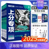 [生物]专项训练(全国通用) [生物4]生物技术工程 [正版]2025新版高考必刷题上分专项生物1分子与细胞生物2遗传与