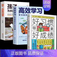 [3册]好习惯+高效学习+为自己读书 [正版]抖音同款好习惯带来好成绩儿童时间管理学习内驱力6~12岁孩子父母的家庭教育