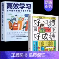 1[2册]好习惯带来好成绩+高效学习 [正版]抖音同款好习惯带来好成绩儿童时间管理学习内驱力6~12岁孩子父母的家庭教育