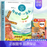 风娃娃·一朵云[2上] [正版]少年英雄王二小 注音版带拼音陈模著二年级上册上学期小学语文同步阅读书系2年级小学生暑期寒