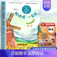 风娃娃·一朵云[2上] [正版]少年英雄王二小 注音版带拼音陈模著二年级上册上学期小学语文同步阅读书系2年级小学生暑期寒