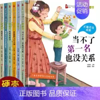 儿童逆商培养绘本 全6册 硬壳精装 [正版]精装硬壳 儿童逆商教育培养绘本 儿童情绪管理儿童绘本3-6岁幼儿园绘本阅读儿