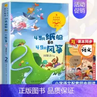 49只纸船和49只风筝[2上] [正版]少年英雄王二小 注音版带拼音陈模著二年级上册上学期小学语文同步阅读书系2年级小学