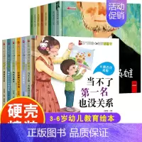 [逆商培养+亲情教育]全14册 [正版]精装硬壳 儿童逆商教育培养绘本 儿童情绪管理儿童绘本3-6岁幼儿园绘本阅读儿童故