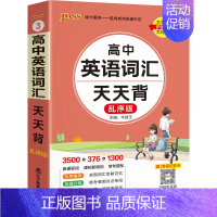 高中英语词汇(乱序版) 高中通用 [正版]2023新版英语3500词汇高中正序版掌中宝天天背pass绿卡图书高一高二高三