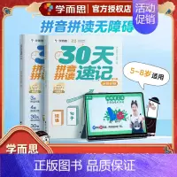 [学而思]30天拼音拼读速记全2册 [正版]学而思思维导图速记1000字 2-8岁幼小衔接一年级上下册思维导图速记汉字识