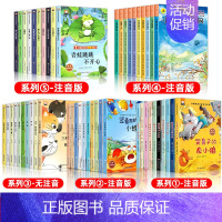 [全50册]中国获奖名家绘本①②③④⑤ [正版]名家获奖一年级阅读课外书必读书籍注音版儿童绘本6-8岁以上带拼音绘本童话