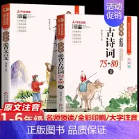 [全2册]小学生必背古诗词+必背文言文 小学通用 [正版]新编小学生小古文100篇 扫码版有声伴读小古文100篇阅读一百