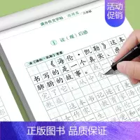 [6年级]满分作文字帖(全7册) [正版]3-6年级满分作文练字帖小学生字帖三年级四五六年级上下册语文同步字帖每日一练好