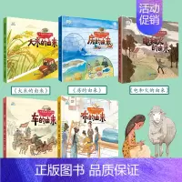 [获奖名家]万物由来绘本第一辑5册 [正版]国际获奖绘本全套18册 国际大师儿童情商教养绘本阅读3-6岁幼儿园大班中小班