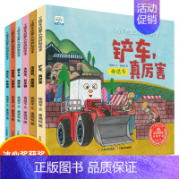 [全6册]工程车启蒙认知绘本 [正版]儿童科普故事书绘本全套10册3–4一6岁岁幼儿园绘本阅读亲子共读幼儿读物中班大班启