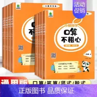 [上册]口算不粗心+数学思维天天练 小学四年级 [正版]2024春新版小橙同学口算不粗心一年级二年级三四年级上册下册数学