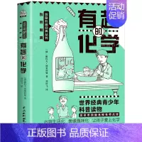 有趣的化学 [正版]初中课外阅读书籍科普必有趣的物理 读数学几何学天文学化学基础知识 七八九年级理科科普知识科普读物中小
