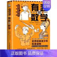 有趣的数学 [正版]初中课外阅读书籍科普必有趣的物理 读数学几何学天文学化学基础知识 七八九年级理科科普知识科普读物中小