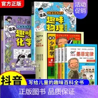 [全6册]漫画趣味物理化学+漫画墨菲定律 [正版]抖音同款漫画趣味物理化学启蒙书全套2册儿童趣味百科全书漫画版初中小四门