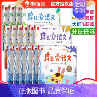 [学而思]摩比爱语文全套16册 [正版]学而思直发识字真有趣升级版 3-8岁儿童高效识字卡片零基础高效1200个含动画视