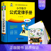 数学公式卡+小学数学公式定律手册 小学通用 [正版]小学数学公式大全卡片小学生数学考点及公式定理定律手册一二三四五六年级